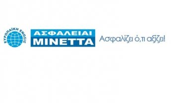 Ασφάλειαι Μινέττα: Χορηγός πολιτισμού