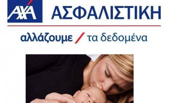 Βασική Περίθαλψη για Όλους από την AXA