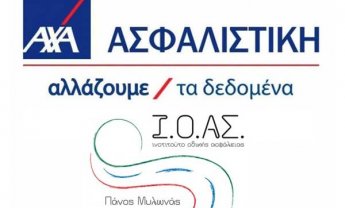 Η AXA στηρίζει τη 10η Πανελλαδική Εβδομάδα Οδικής Ασφάλειας