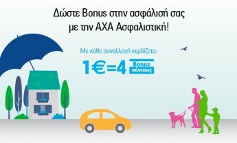 H AXA νέος μεγάλος συνεργάτης στο Bonus της Alpha Bank