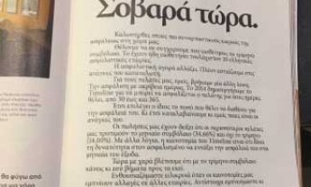 Συγχαρητήρια Ηellas Direct για την διαφήμιση που έκανες στην Anytime!