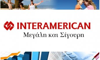 INTERAMERICAN: Νέα προγράμματα νοσηλείας-εισοδήματος
