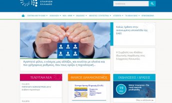 Αέρας ανανέωσης στην ΕΑΕΕ!