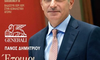 Κυκλοφορεί το Ασφαλιστικό ΝΑΙ!