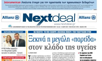 Στα περίπτερα όλης της χώρας το NextDeal!