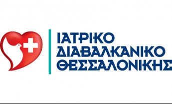 Επικουρική κάλυψη και στήριξη των εφημεριών του ΕΣΥ από το Ιατρικό Διαβαλκανικό Θεσσαλονίκης