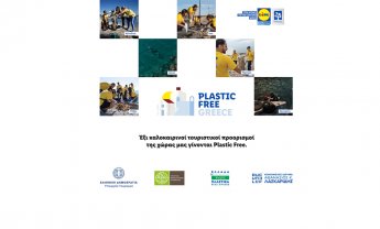 Με τεράστια επιτυχία  ολοκληρώθηκε η καμπάνια Plastic Free Greece της Lidl Eλλάς και του Κοινωφελούς Ιδρύματος Αθανάσιος Κ. Λασκαρίδης