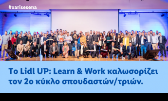 Lidl UP: Learn & Work - Το καινοτόμο πρόγραμμα διττής εκπαίδευσης για το λιανεμπόριο στην Ελλάδα! 