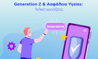 Generation Z & Ασφάλεια Υγείας: Τελικά χρειάζεται;