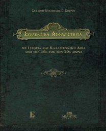 ΒΙΒΛΙΑ ΕΚΔΟΣΕΩΝ ΣΠΥΡΟΥ