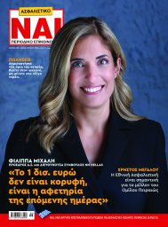 ΑΣΦΑΛΙΣΤΙΚΟ ΝΑΙ