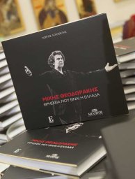 Μίκης Θεοδωράκης-ΘΡΗΣΚΕΙΑ ΜΟΥ ΕΙΝΑΙ Η ΕΛΛΑΔΑ