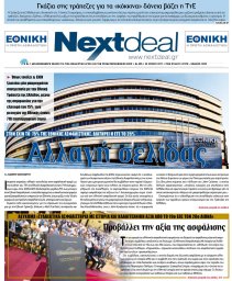 ΤΕΥΧΟΣ 385