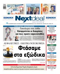 Τεύχος 534