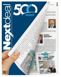 Τεύχος 500
