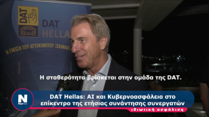 Η DAT Hellas επενδύει στην τεχνητή νοημοσύνη και τον ψηφιακό μετασχηματισμό της αγοράς αυτοκινήτου (video)