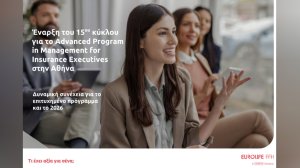 Eurolife FFH: Έναρξη του 15ου κύκλου για το επιτυχημένο Advanced Program in Management for Insurance Executives