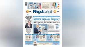 Τα 135 χρόνια της Εθνικής Ασφαλιστικής και η ιστορική ομιλία του Χρήστου Μεγάλου στο NextDeal που κυκλοφορεί