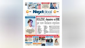 Τα στοιχεία της ΕΛΣΤΑΤ για τα συμβόλαια ασφάλισης υγείας και η αποκλειστική συνέντευξη του David Howden στο Nextdeal που κυκλοφορεί