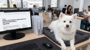 Pet-Friendly Workplaces & Pet Insurance: Η επόμενη μεγάλη ευκαιρία για την ασφαλιστική αγορά