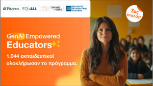 EQUALL Πειραιώς | Το GenAI Empowered Educators ενδυνάμωσε 1.044 εκπαιδευτικούς σε όλη την Ελλάδα για την υπεύθυνη αξιοποίηση της GenAI στην εκπαίδευση
