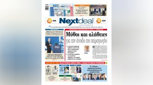 Τα συμπεράσματα της έρευνας για τις ασφαλίσεις ζωής και υγείας και πολυσέλιδο αφιέρωμα στις βραβεύσεις της Εθνικής Ασφαλιστικής στο Nextdeal που κυκλοφορεί