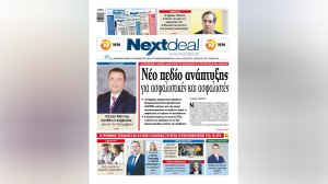 Το νομοσχέδιο για την επαγγελματική ασφάλιση και το νέο πεδίο ανάπτυξης για ασφαλιστές και ασφαλιστικές στο Nextdeal που κυκλοφορεί