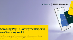 Οι κάρτες της Πειραιώς τώρα στο Samsung Wallet
