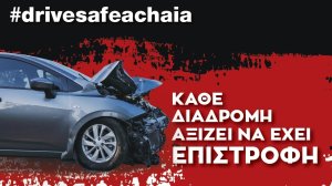 Όλοι μαζί στην πρώτη δράση του DRIVE SAFE ACHAIA - Η παρουσία σου μετράει