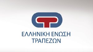 Ελληνική Ένωση Τραπεζών: Μέτρα στήριξης για τις οικογένειες των θυμάτων και τους πυρόπληκτους