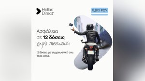 Hellas Direct: Έξυπνη ασφάλεια μηχανής σε 12 δόσεις με το FlexiPay