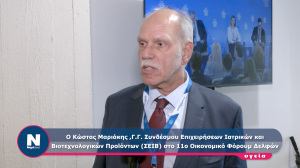 Κώστας Μαριάκης: Οι προκλήσεις για τον κλάδο των ιατροβιοτεχνολογικών προϊόντων