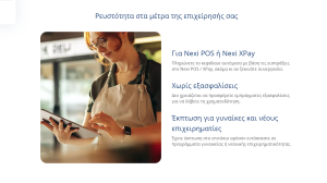 POS Άμεση Χρηματοδότηση: Η νέα λύση της Alpha Bank με τη Nexi που δίνει ρευστότητα στις μικρές επιχειρήσεις