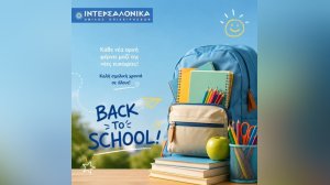Η ΙΝΤΕΡΣΑΛΟΝΙΚΑ εύχεται σε γονείς, μαθητές και εκπαιδευτικούς, καλή σχολική χρονιά!