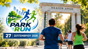 Park Run 2026: Η Αθήνα τρέχει στο Πεδίον του Άρεως στις 27 Σεπτεμβρίου