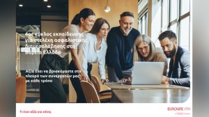 Eurolife FFH: 4ος κύκλος εκπαίδευσης για στελέχη ασφαλιστικής διαμεσολάβησης στη Βόρεια Ελλάδα