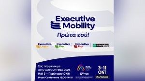 Ο Όμιλος Σφακιανάκη παρουσιάζει την Executive Mobility