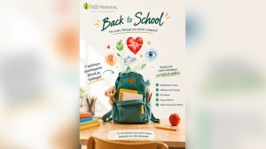 Η νέα σχολική χρονιά ξεκινά με υγεία Back to School Check Up από το ΙΑΣΩ Θεσσαλίας