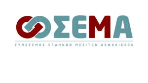 Την Τρίτη 8 Σεπτεμβρίου το ετήσιο ραντεβού των Ελλήνων Μεσιτών Ασφαλίσεων - ΣΕΜΑ