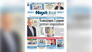 Τα οικονομικά αποτελέσματα 25 εταιρειών ασφαλιστικής διαμεσολάβησης στο Nextdeal που κυκλοφορεί