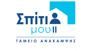 Επιτυχής η ολοκλήρωση του «Σπίτι μου ΙΙ»- Πάνω από 14.100 συμπολίτες μας βρήκαν στέγη