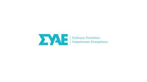 ΣΥΑΕ: Για την ορθή εφαρμογή της Κλαδικής Συλλογικής Σύμβασης Εργασίας 2025–2027 (Βασικές Αποδοχές)