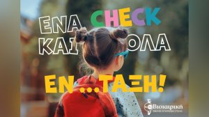 Πακέτα προληπτικών εξετάσεων Back to School από τη ΒΙΟΙΑΤΡΙΚΗ για παιδιά και εφήβους