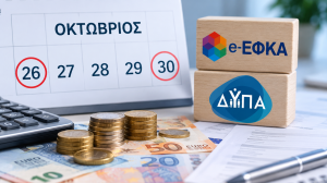 Συντάξεις Νοεμβρίου: Πότε πληρώνονται – Οι ημερομηνίες για επιδόματα και εφάπαξ