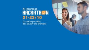Η Εθνική Ασφαλιστική και η Microsoft διοργανώνουν το "AI Insurance Hackathon" στις 21-23 Οκτωβρίου