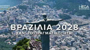 MEGA BROKERS: Η Βραζιλία ο μεγάλος ταξιδιωτικός προορισμός του Διαγωνισμού Πωλήσεων 2026–2027