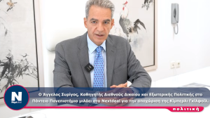Τι χάνει η Ελλάδα από την αποχώρηση Γκιλφόιλ – Η παράμετρος της Τουρκίας