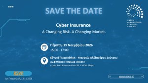 ΕΑΕΕ: Ενημερωτική εκδήλωση με θέμα: “Cyber Insurance: A Changing Risk. A Changing Market.” στις 19/11