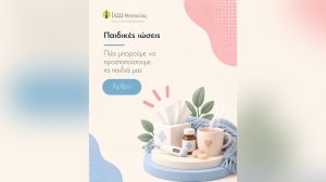 ΙΑΣΩ Θεσσαλίας: Παιδικές ιώσεις – Πώς μπορούμε να προστατεύσουμε τα παιδιά μας