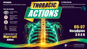 Metropolitan Hospital: Επιστημονική διημερίδα “Thoracic Actions” – Σύγχρονες εξελίξεις στην πνευμονολογία και τη θωρακοχειρουργική